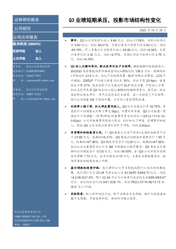 Q3业绩短期承压，投影市场结构性变化