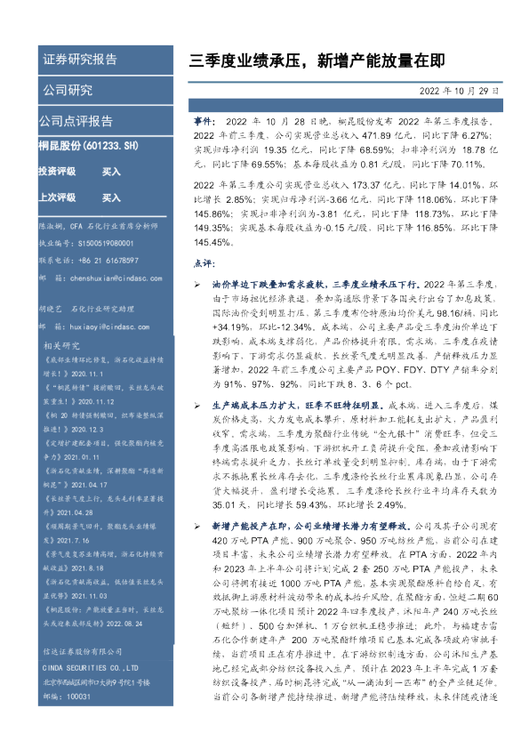 三季度业绩承压，新增产能放量在即