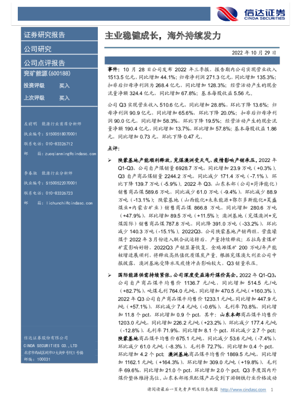 主业稳健成长，海外持续发力