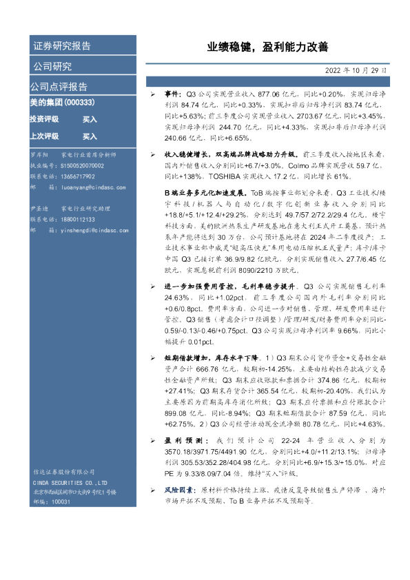 业绩稳健，盈利能力改善