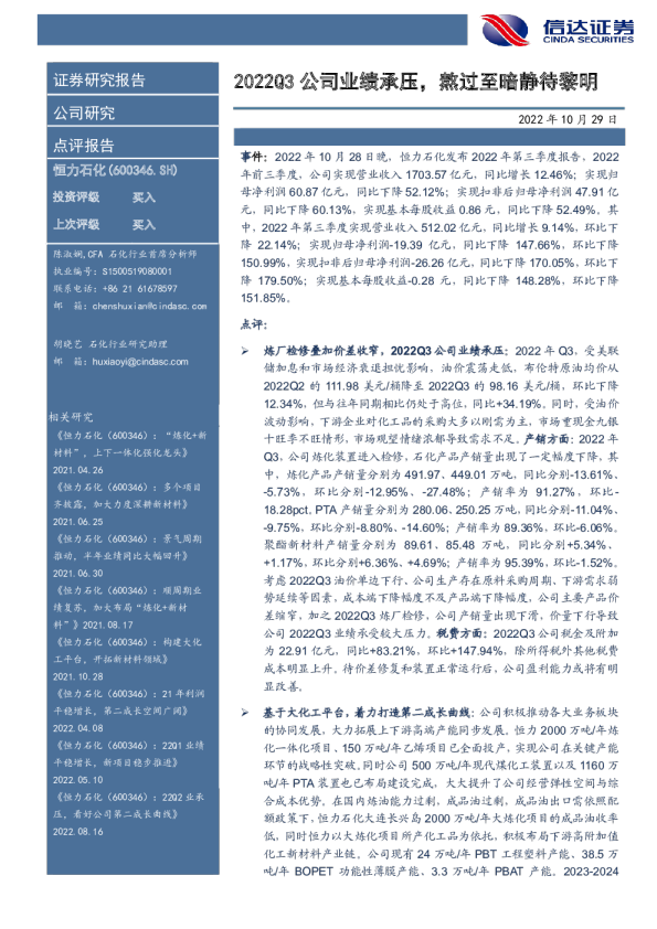 2022Q3公司业绩承压，熬过至暗静待黎明