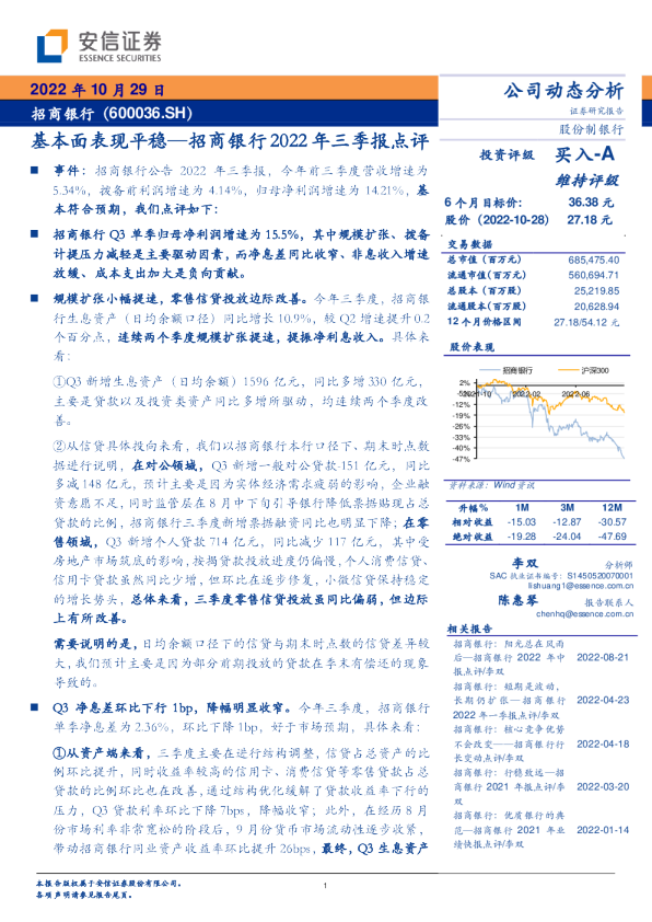 招商银行2022年三季报点评：基本面表现平稳