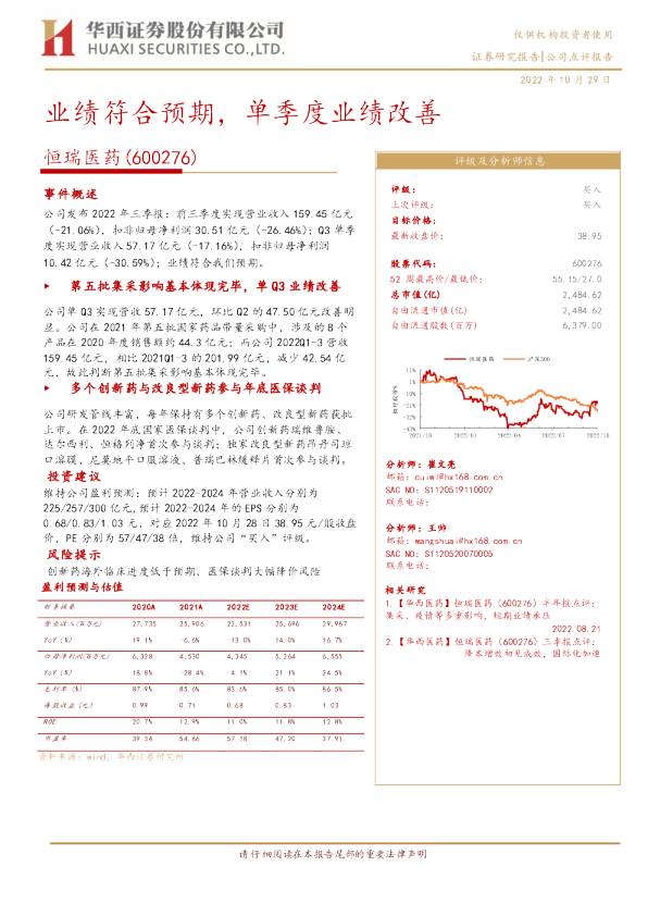 业绩符合预期，单季度业绩改善