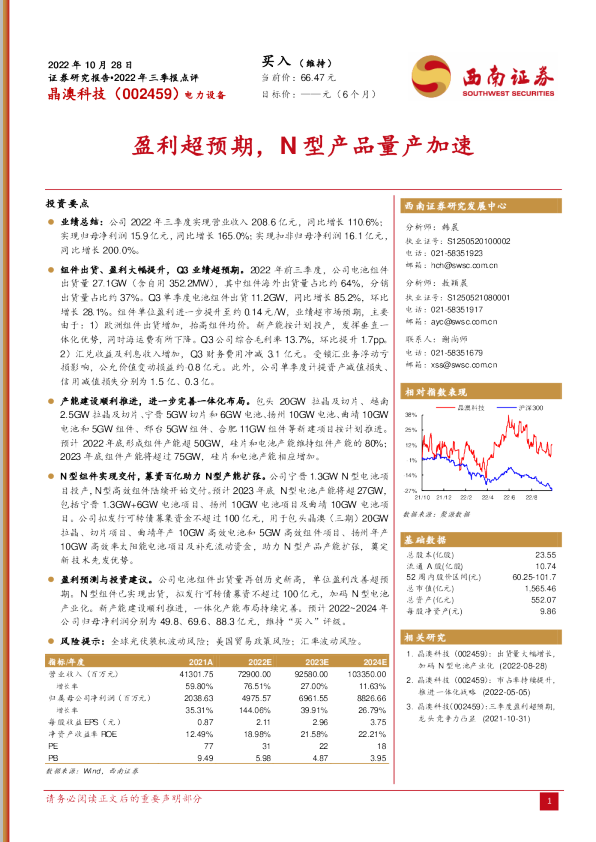 盈利超预期，N型产品量产加速