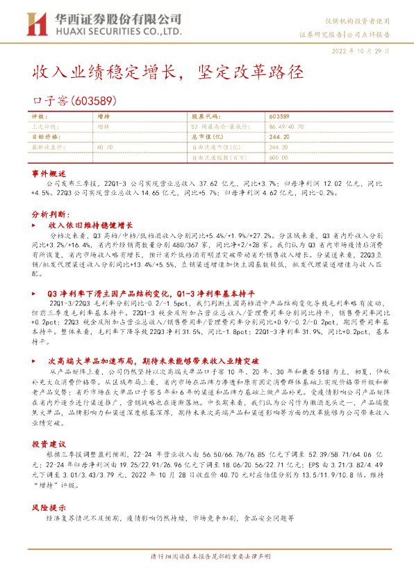 收入业绩稳定增长，坚定改革路径