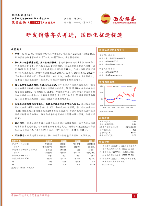 研发销售齐头并进，国际化征途提速