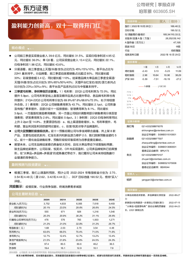 盈利能力创新高，双十一取得开门红