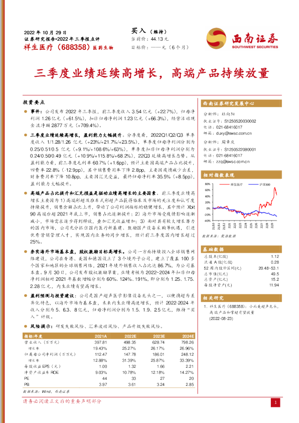 三季度业绩延续高增长，高端产品持续放量
