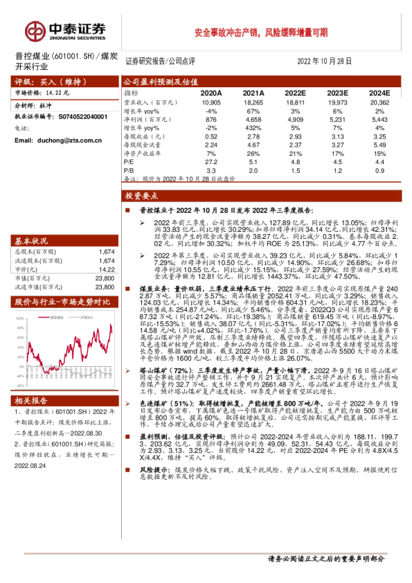 安全事故冲击产销，风险缓释增量可期