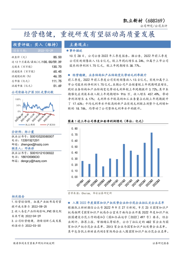 经营稳健，重视研发有望驱动高质量发展