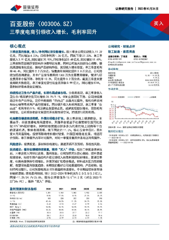 三季度电商引领收入增长，毛利率回升