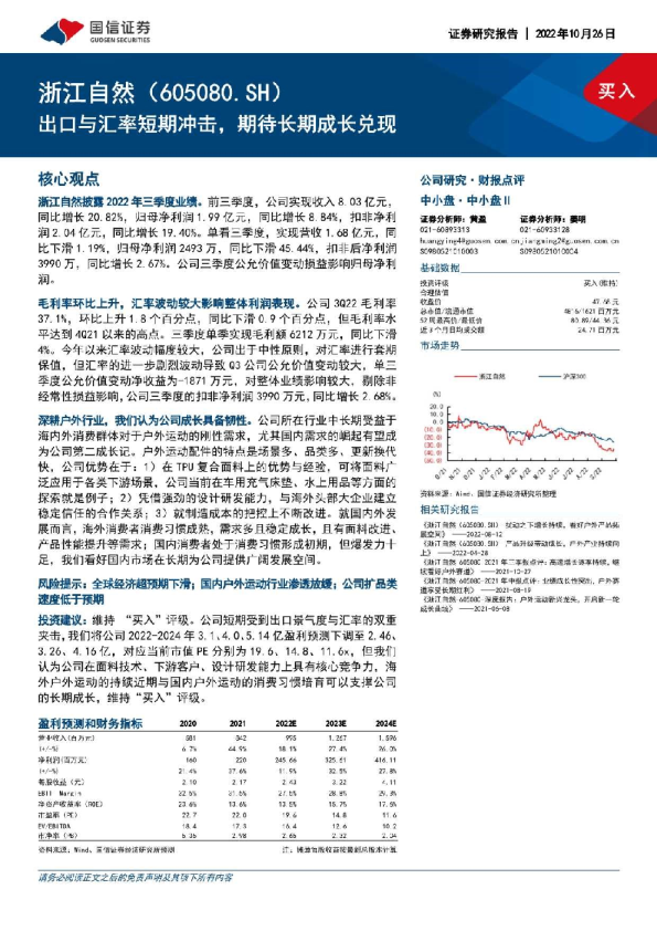 出口与汇率短期冲击，期待长期成长兑现