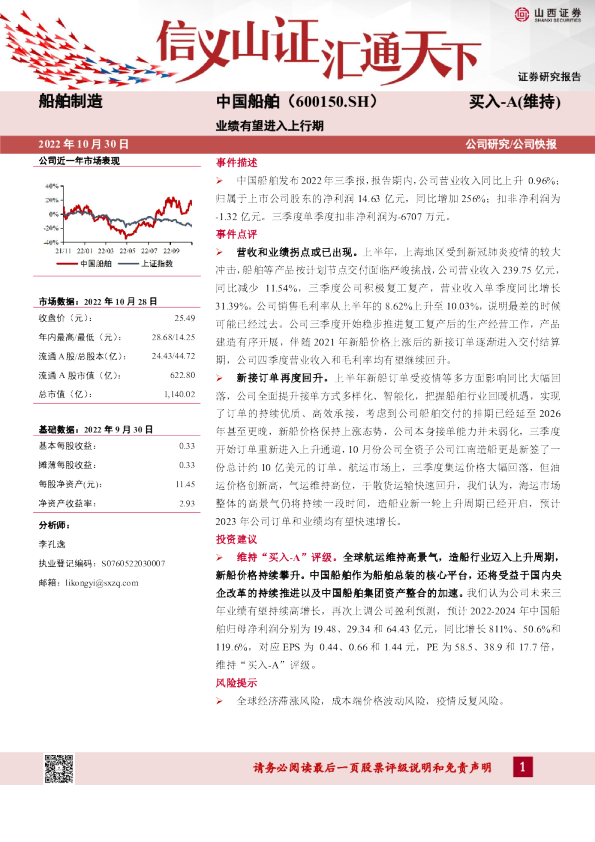 业绩有望进入上行期