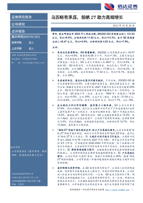 乌苏略有承压，扬帆27助力高端增长