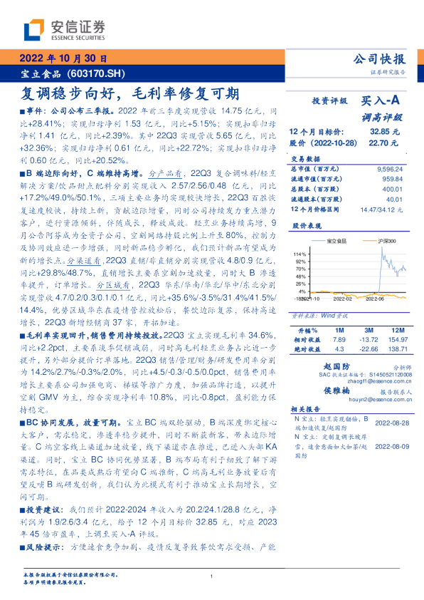 复调稳步向好，毛利率修复可期