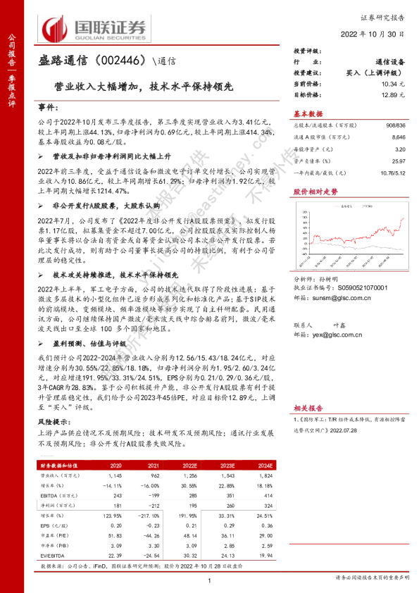 营业收入大幅增加，技术水平保持领先