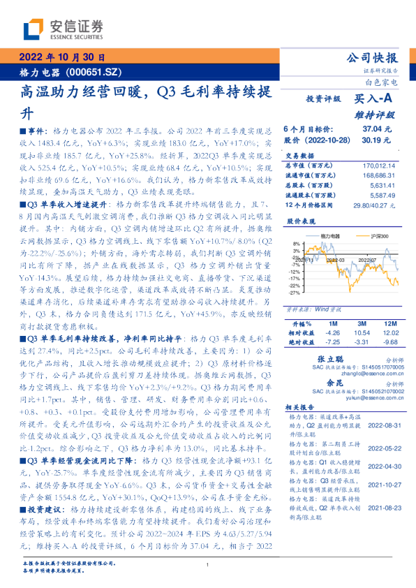 高温助力经营回暖，Q3毛利率持续提升