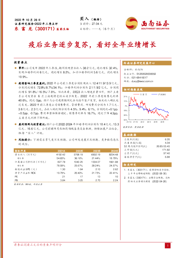 疫后业务逐步复苏，看好全年业绩增长