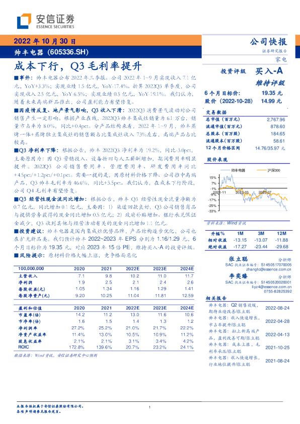 成本下行，Q3毛利率提升