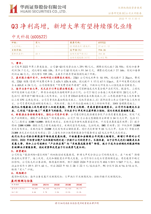 Q3净利高增，新增大单有望持续催化业绩