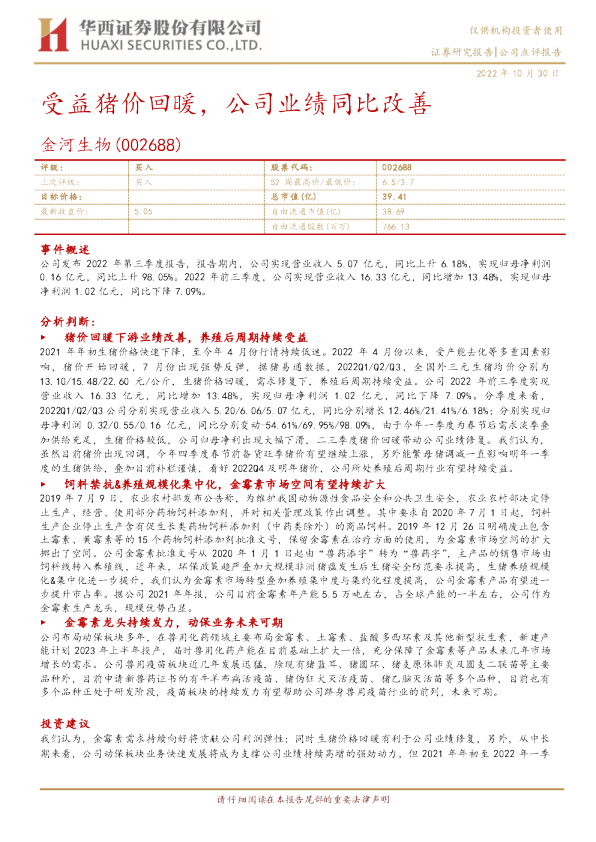 受益猪价回暖，公司业绩同比改善