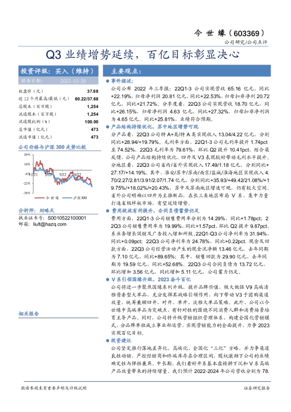 Q3业绩增势延续，百亿目标彰显决心