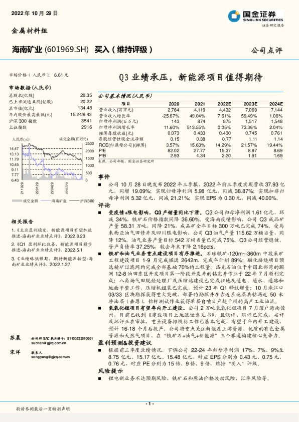 Q3业绩承压，新能源项目值得期待