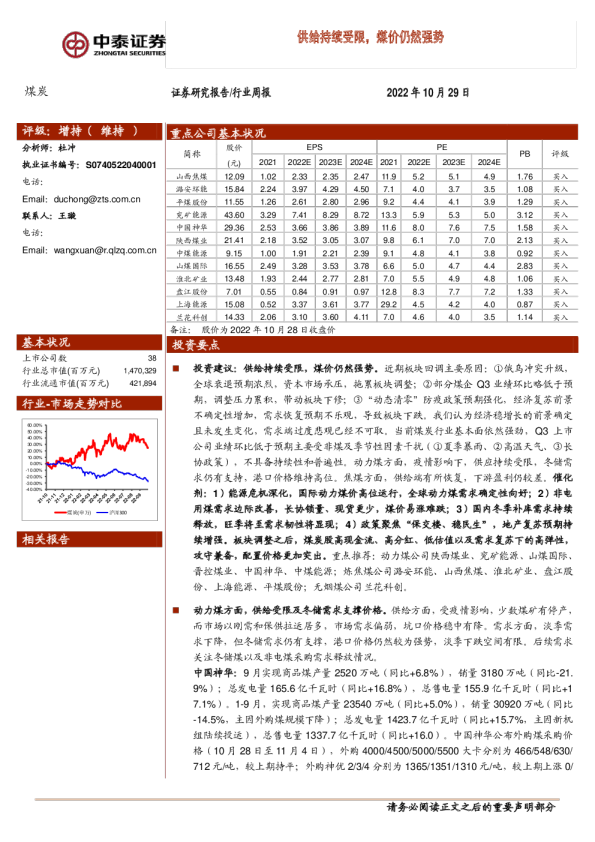 供给持续受限，煤价仍然强势