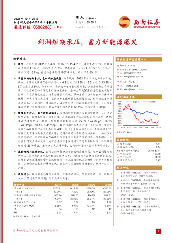 利润短期承压，蓄力新能源爆发