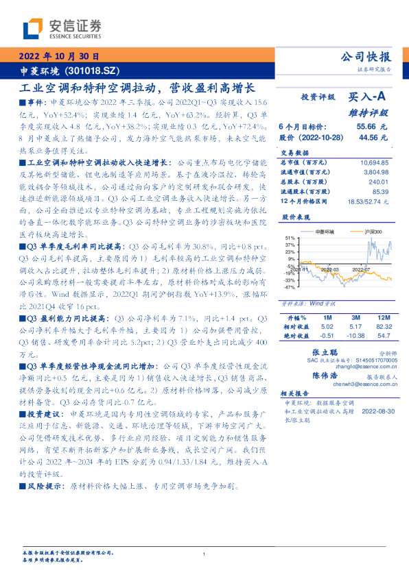 工业空调和特种空调拉动，营收盈利高增长