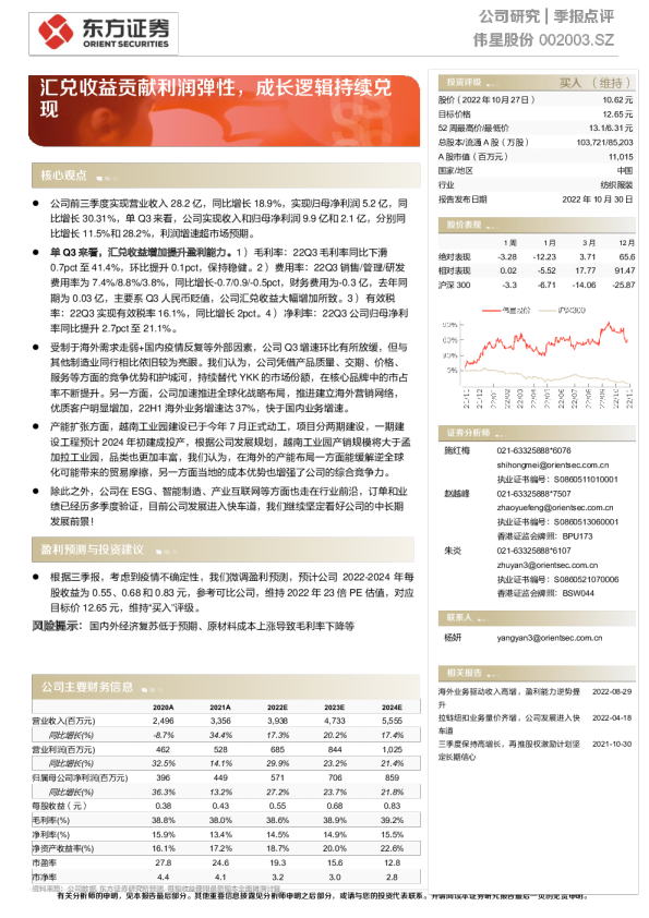 汇兑收益贡献利润弹性，成长逻辑持续兑现