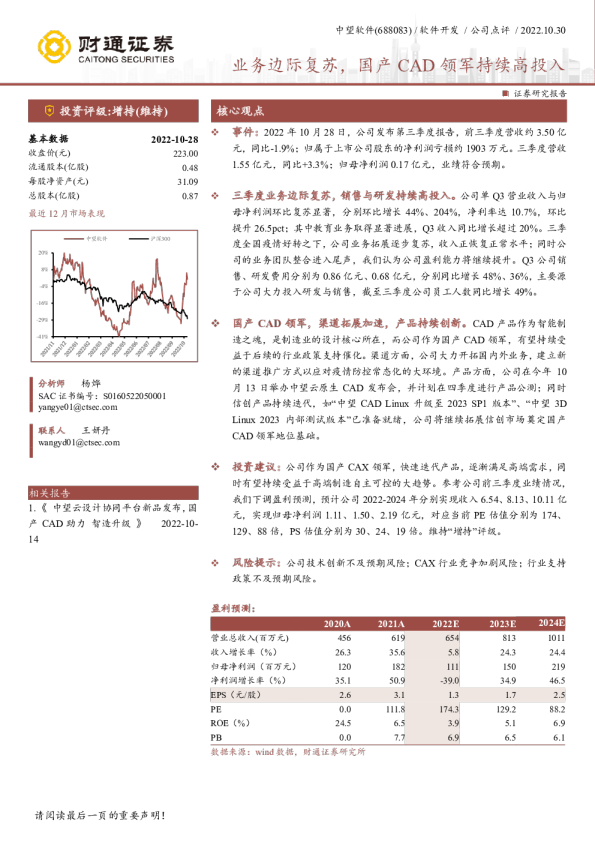 业务边际复苏，国产 CAD 领军持续高投入