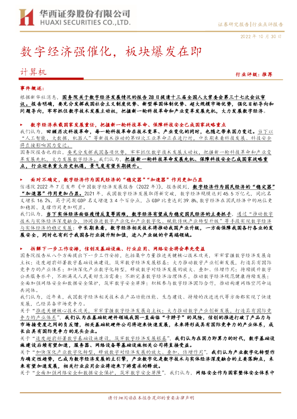 数字经济强催化，板块爆发在即