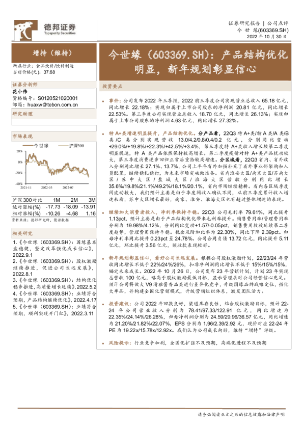 产品结构优化明显，新年规划彰显信心