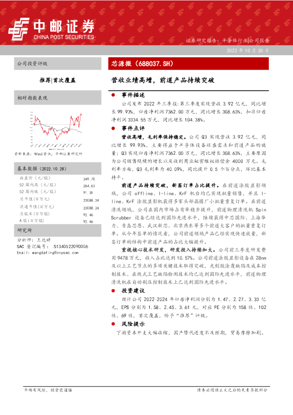 营收业绩高增，前道产品持续突破