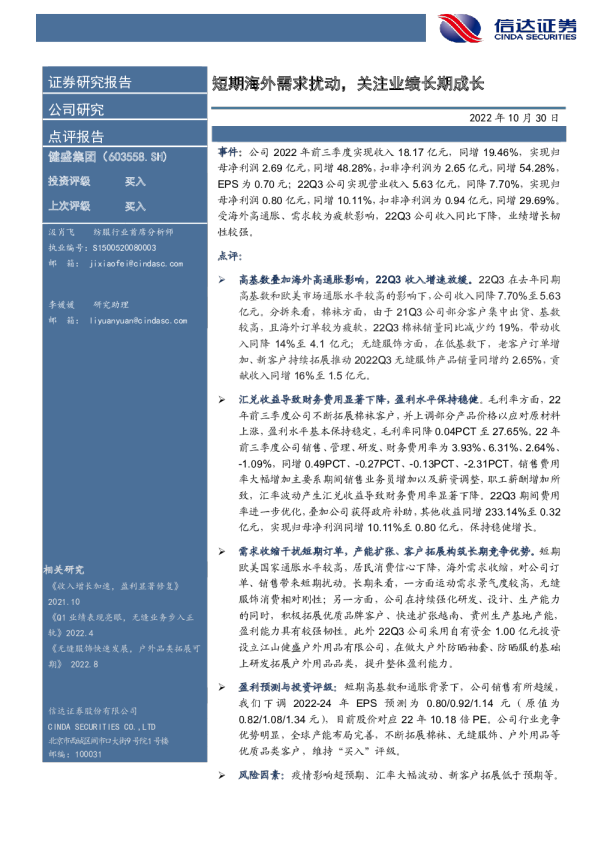 短期海外需求扰动，关注业绩长期成长