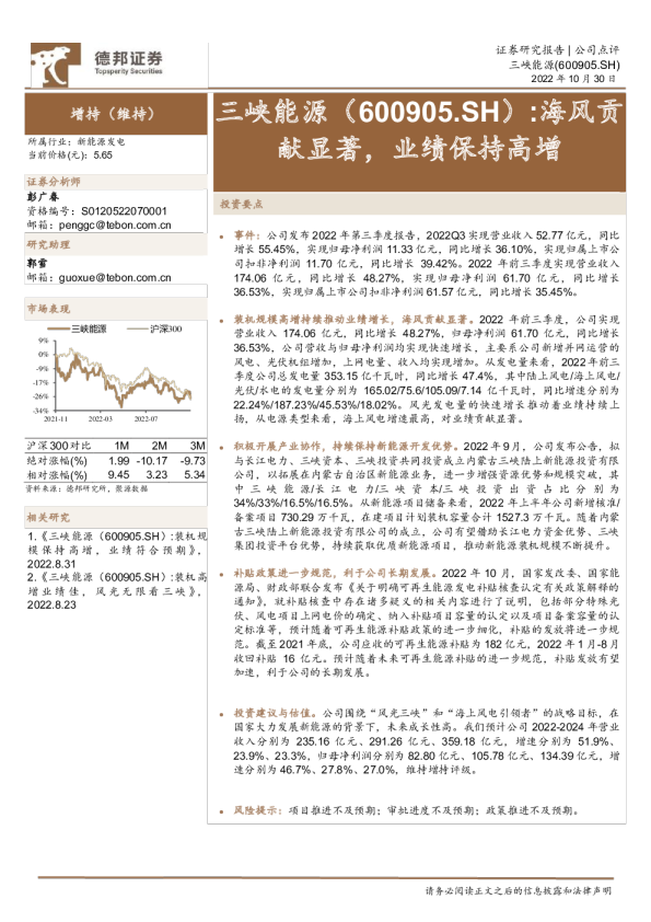 海风贡献显著，业绩保持高增