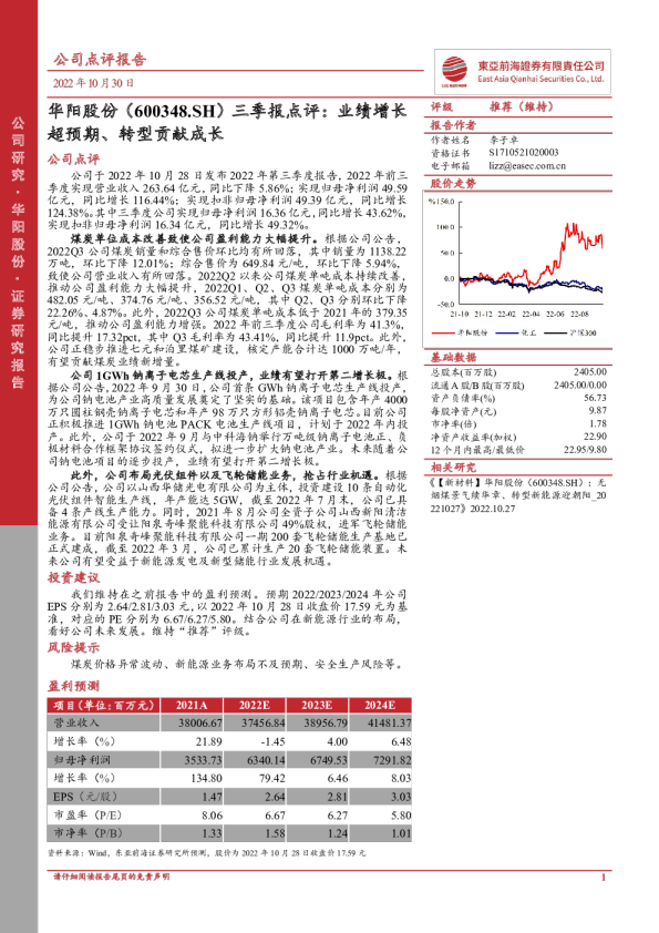 三季报点评：业绩增长超预期、转型贡献成长