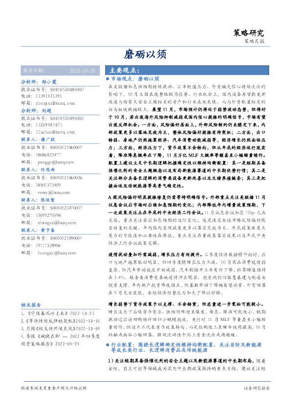 策略月报：磨砺以须