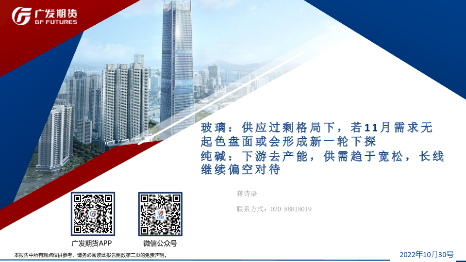 玻璃纯碱期货行情展望