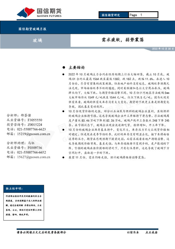 玻璃月报：需求疲软，弱势震荡