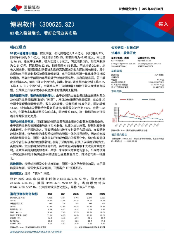 Q3收入稳健增长，看好公司业务布局