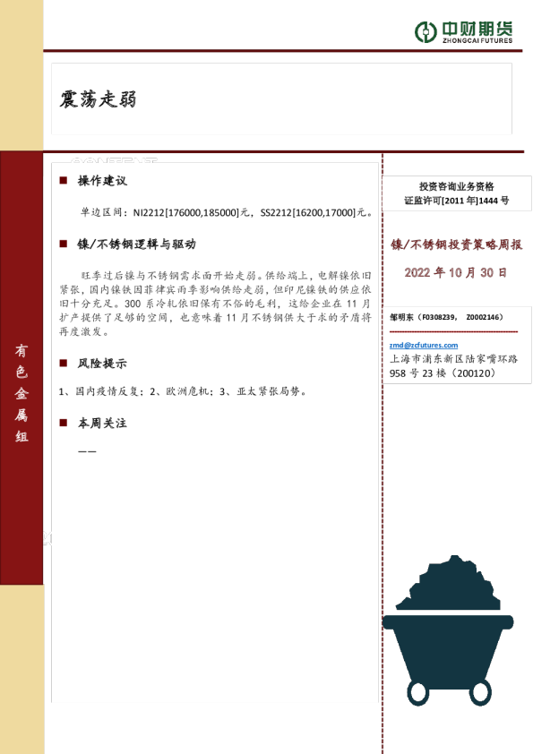 镍/不锈钢投资策略周报：震荡走弱