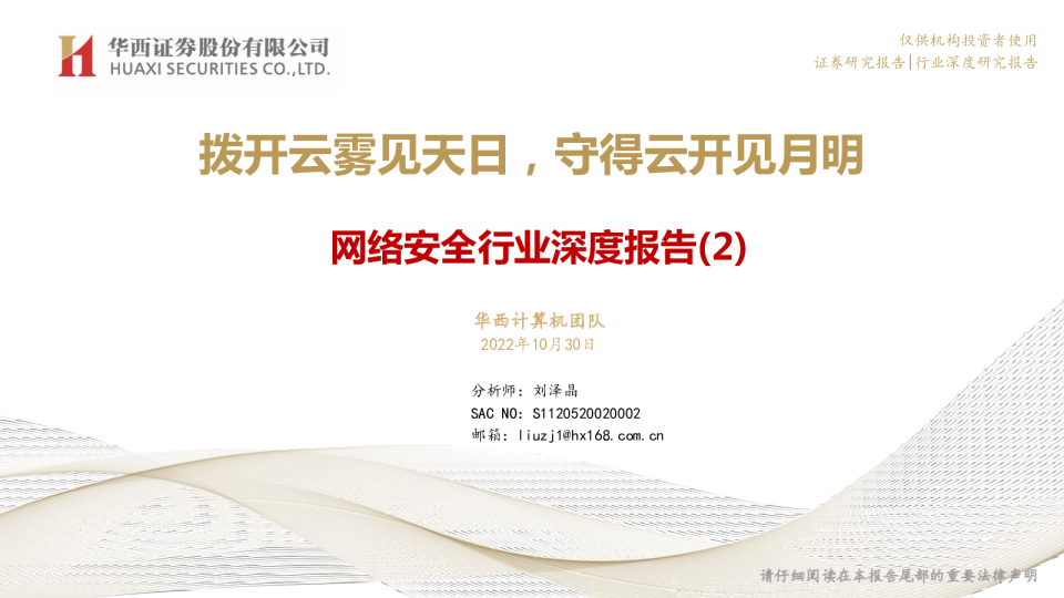 网络安全行业报告