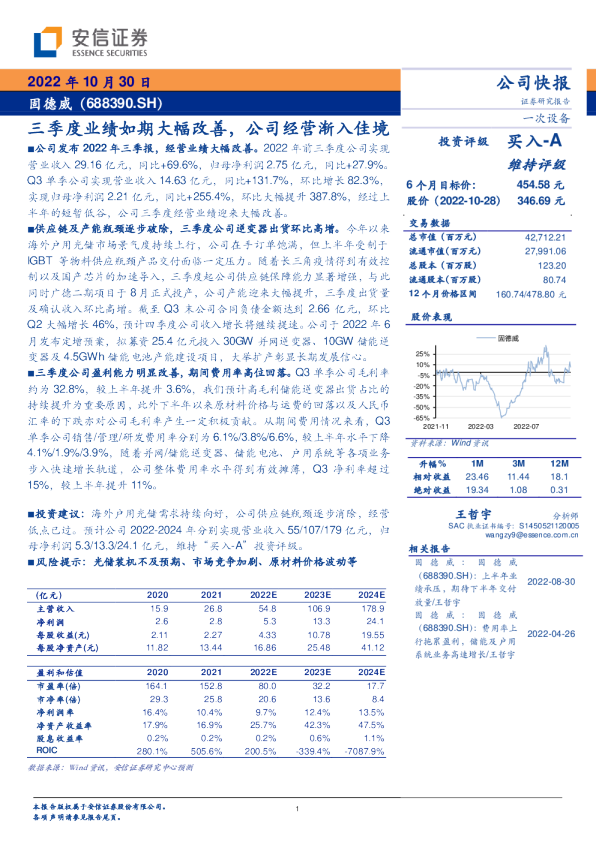 三季度业绩如期大幅改善，公司经营渐入佳境