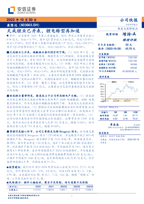 天成锂业已并表，锂电转型再加速
