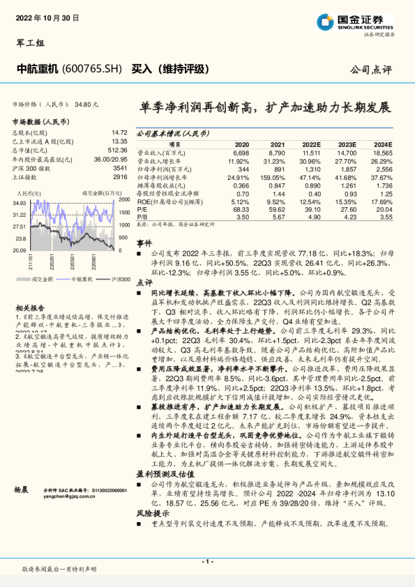 单季净利润再创新高，扩产加速助力长期发展