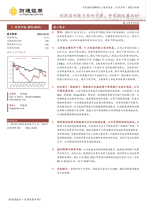 短期盈利能力有所下滑，中长期发展向好