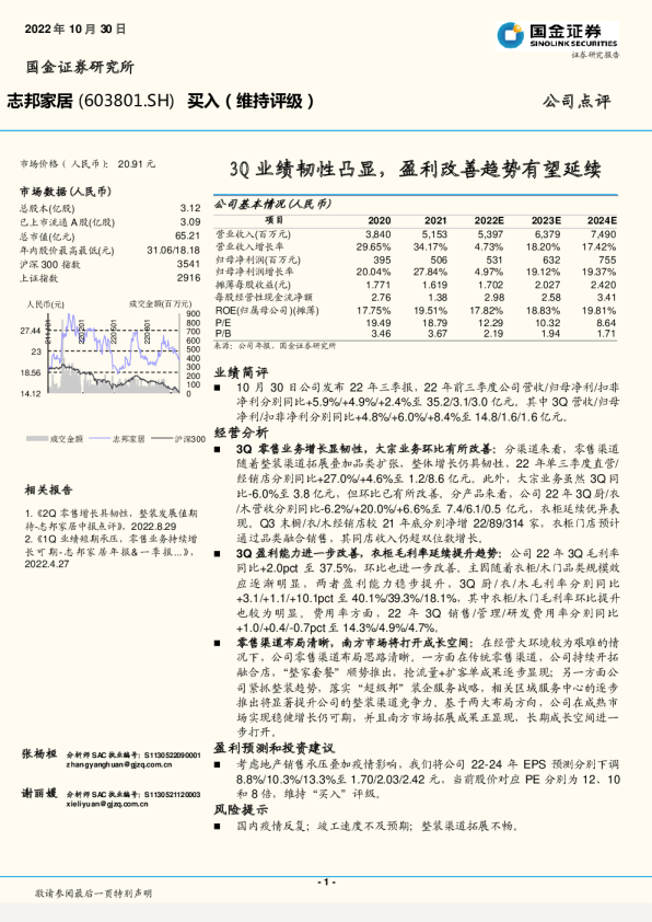 3Q业绩韧性凸显，盈利改善趋势有望延续