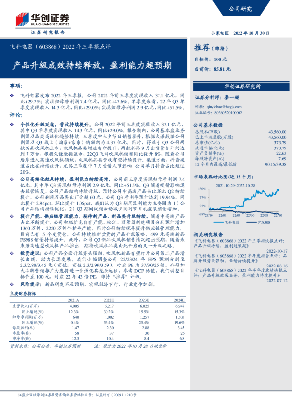 产品升级成效持续释放，盈利能力超预期